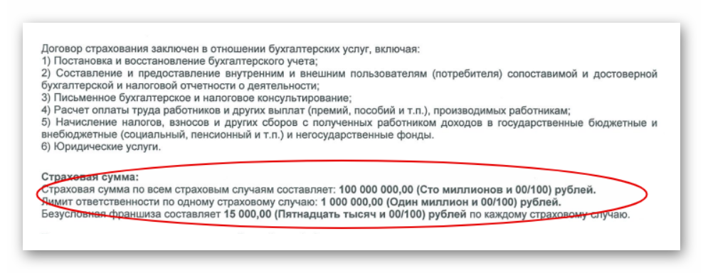 Выдержка из договора страхования ответственности: за один страховой случай компании выплатят до 1 000 000 рублей, если урон оказался выше 15 000 рублей