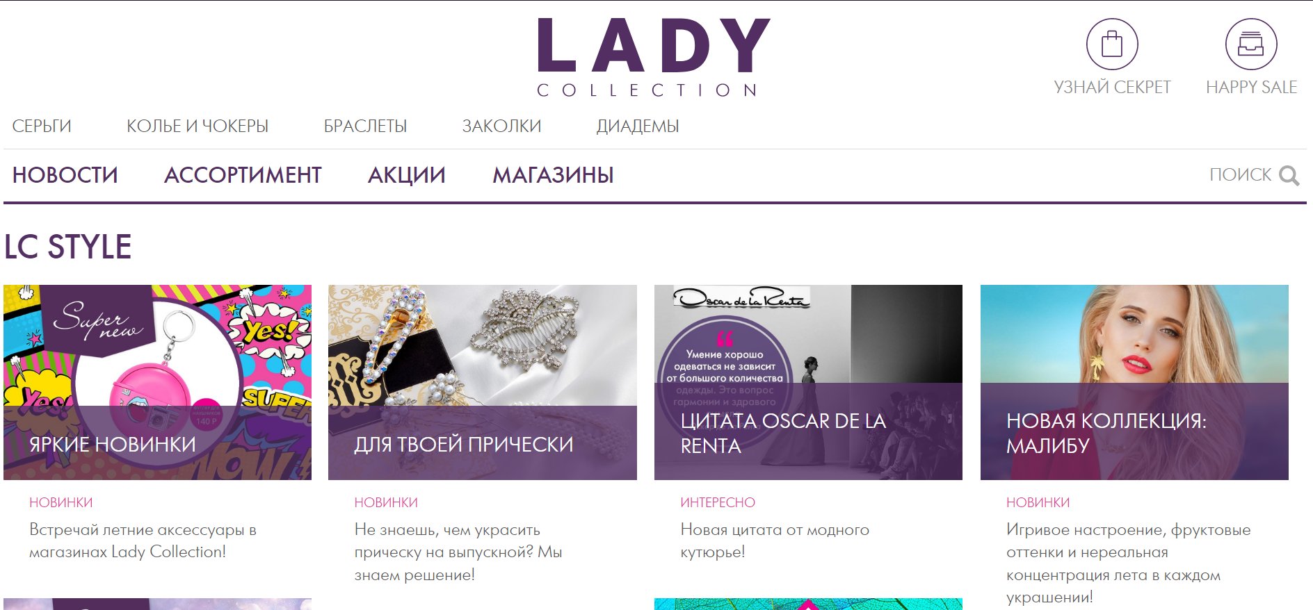 Сайт магазина украшений Lady Collection