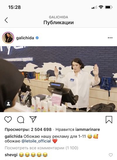 Реклама магазина «Летуаль» в аккаунте Иды Галич