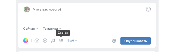 Что публиковать ВКонтакте