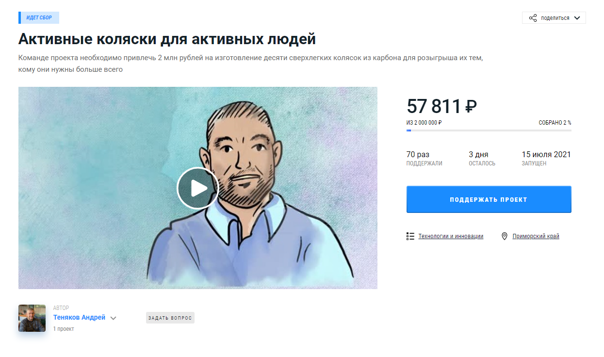 Краудфандинговый проект по сбору средств на изготовление колясок на сайте planeta.ru