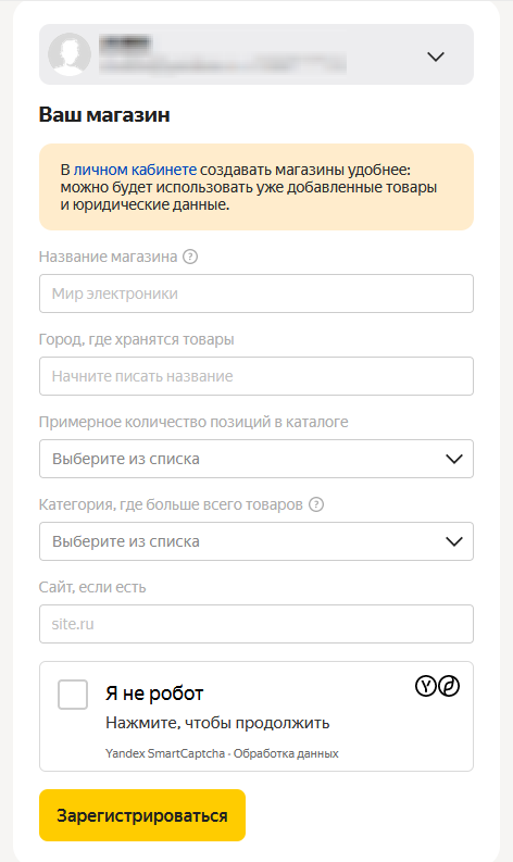 Второй этап регистрации магазина на «Яндекс Маркете»