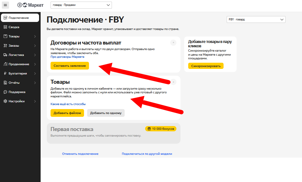 Личный кабинет продавца на Яндекс Маркете