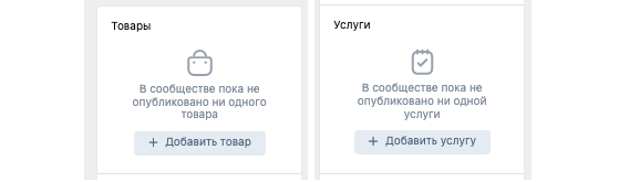 Как создать магазин ВКонтакте