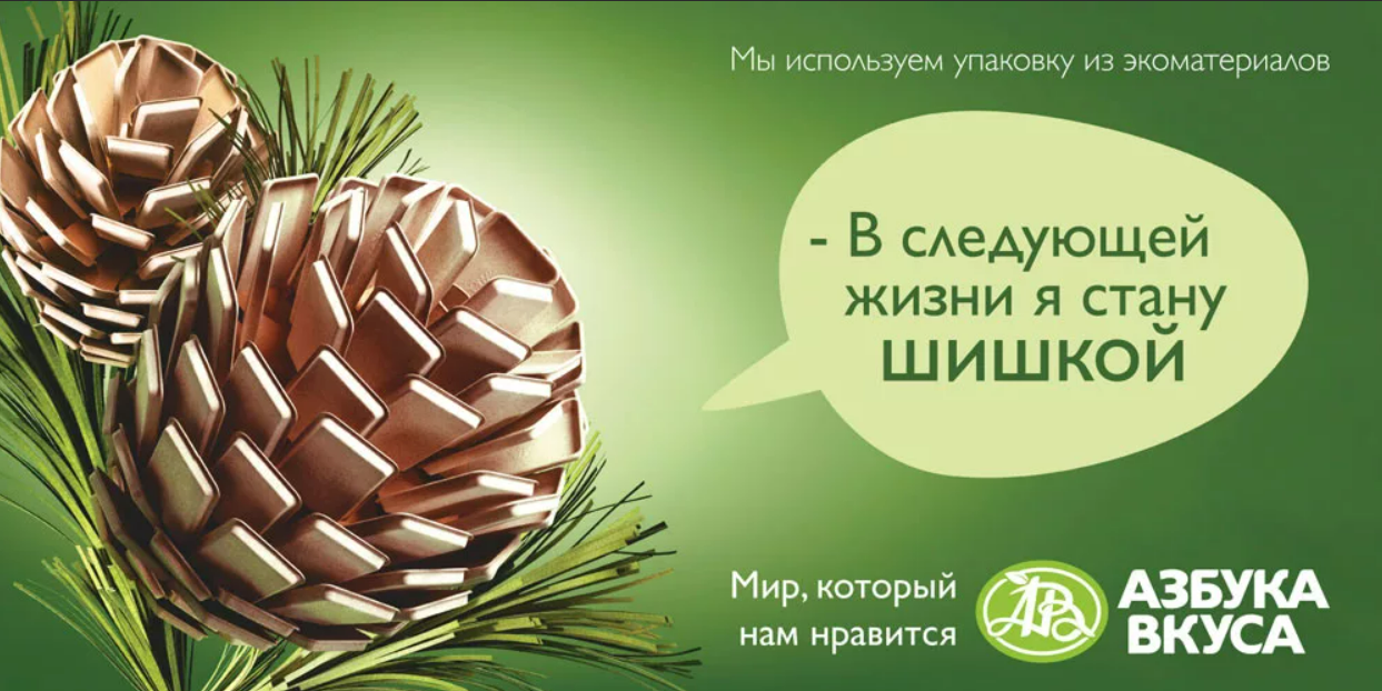 Реклама сети розничных магазинов «Азбука вкуса»
