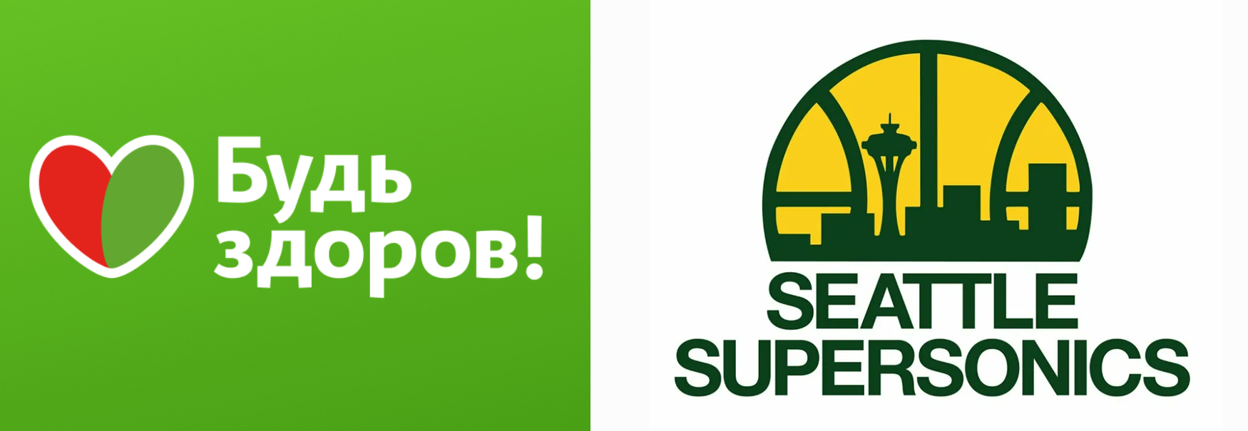 Логотипы сети аптек «Будь здоров» и американского баскетбольного  клуба Seattle Supersonics