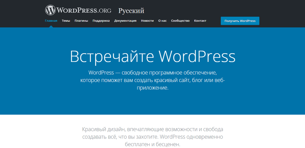 платформа для создания сайтов Wordpress
